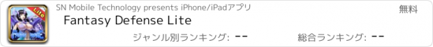 おすすめアプリ Fantasy Defense Lite