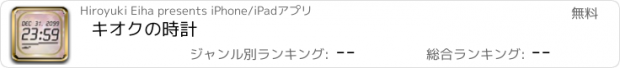 おすすめアプリ キオクの時計