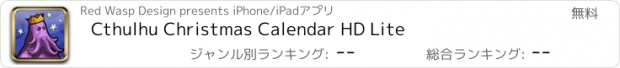 おすすめアプリ Cthulhu Christmas Calendar HD Lite
