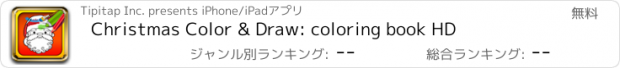 おすすめアプリ Christmas Color & Draw: coloring book HD