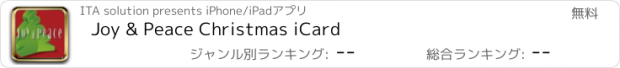 おすすめアプリ Joy & Peace Christmas iCard