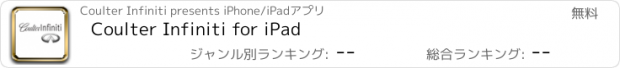 おすすめアプリ Coulter Infiniti for iPad