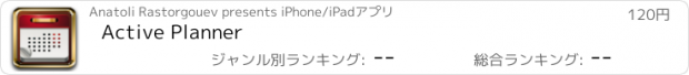 おすすめアプリ Active Planner