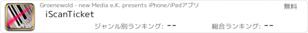 おすすめアプリ iScanTicket