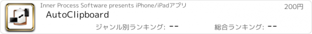 おすすめアプリ AutoClipboard