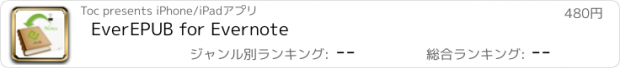 おすすめアプリ EverEPUB for Evernote