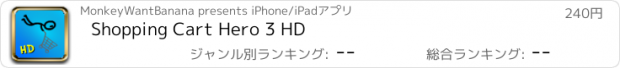 おすすめアプリ Shopping Cart Hero 3 HD