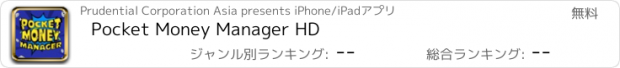 おすすめアプリ Pocket Money Manager HD