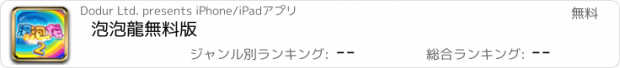 おすすめアプリ 泡泡龍無料版