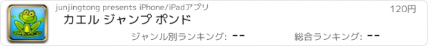 おすすめアプリ カエル ジャンプ ポンド