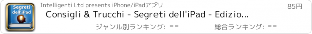 おすすめアプリ Consigli & Trucchi - Segreti dell'iPad - Edizione iOS 6