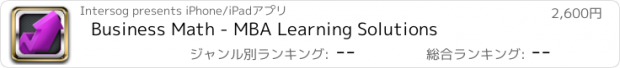 おすすめアプリ Business Math - MBA Learning Solutions