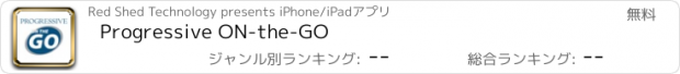 おすすめアプリ Progressive ON-the-GO