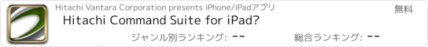 おすすめアプリ Hitachi Command Suite for iPad®