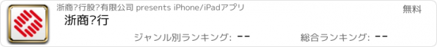 おすすめアプリ 浙商银行