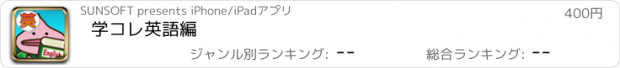 おすすめアプリ 学コレ英語編