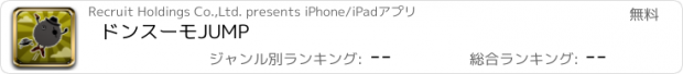 おすすめアプリ ドンスーモJUMP