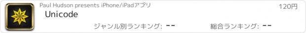 おすすめアプリ Unicode