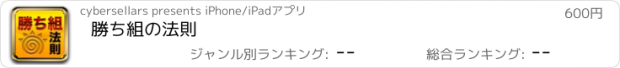 おすすめアプリ 勝ち組の法則