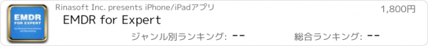 おすすめアプリ EMDR for Expert