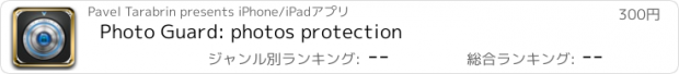 おすすめアプリ Photo Guard: photos protection