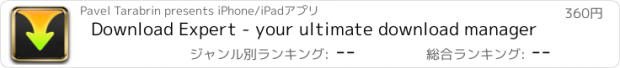 おすすめアプリ Download Expert - your ultimate download manager