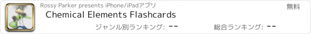 おすすめアプリ Chemical Elements Flashcards