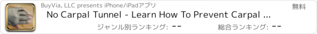 おすすめアプリ No Carpal Tunnel - Learn How To Prevent Carpal Tunnel Syndrome, RSI, Hand Pain Through Ergonomics, and Safe Computing Habits