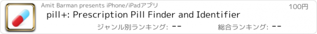 おすすめアプリ pill+: Prescription Pill Finder and Identifier