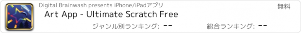 おすすめアプリ Art App - Ultimate Scratch Free