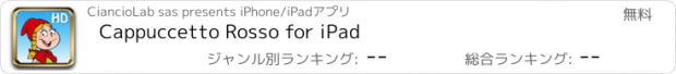 おすすめアプリ Cappuccetto Rosso for iPad