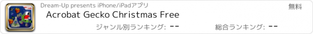 おすすめアプリ Acrobat Gecko Christmas Free