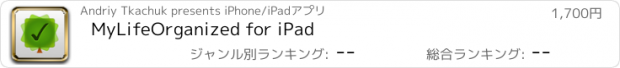 おすすめアプリ MyLifeOrganized for iPad