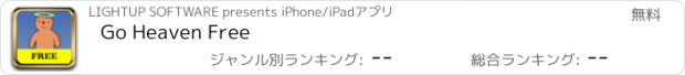 おすすめアプリ Go Heaven Free