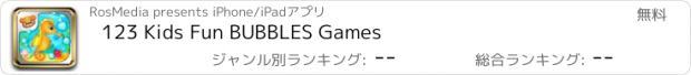 おすすめアプリ 123 Kids Fun BUBBLES Games