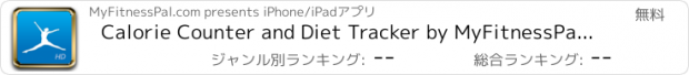 おすすめアプリ Calorie Counter and Diet Tracker by MyFitnessPal HD