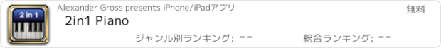 おすすめアプリ 2in1 Piano