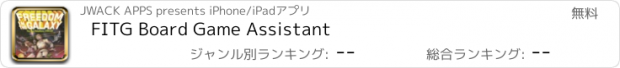 おすすめアプリ FITG Board Game Assistant