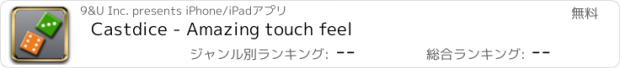 おすすめアプリ Castdice - Amazing touch feel