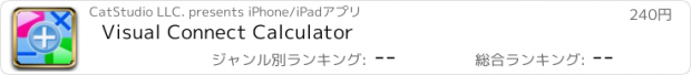 おすすめアプリ Visual Connect Calculator