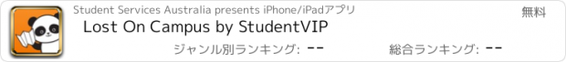 おすすめアプリ Lost On Campus by StudentVIP