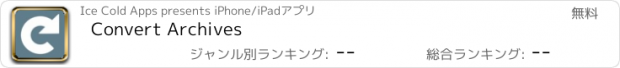 おすすめアプリ Convert Archives