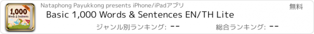 おすすめアプリ Basic 1,000 Words & Sentences EN/TH Lite