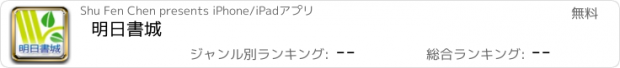 おすすめアプリ 明日書城