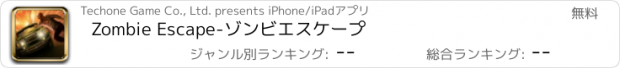 おすすめアプリ Zombie Escape-ゾンビエスケープ
