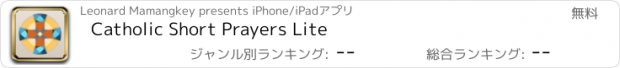 おすすめアプリ Catholic Short Prayers Lite