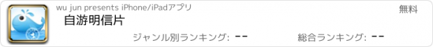 おすすめアプリ 自游明信片