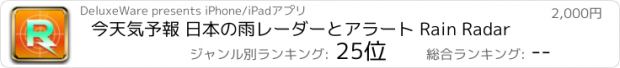 おすすめアプリ 今天気予報 日本の雨レーダーとアラート Rain Radar
