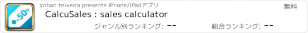 おすすめアプリ CalcuSales : sales calculator