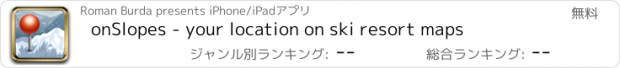 おすすめアプリ onSlopes - your location on ski resort maps